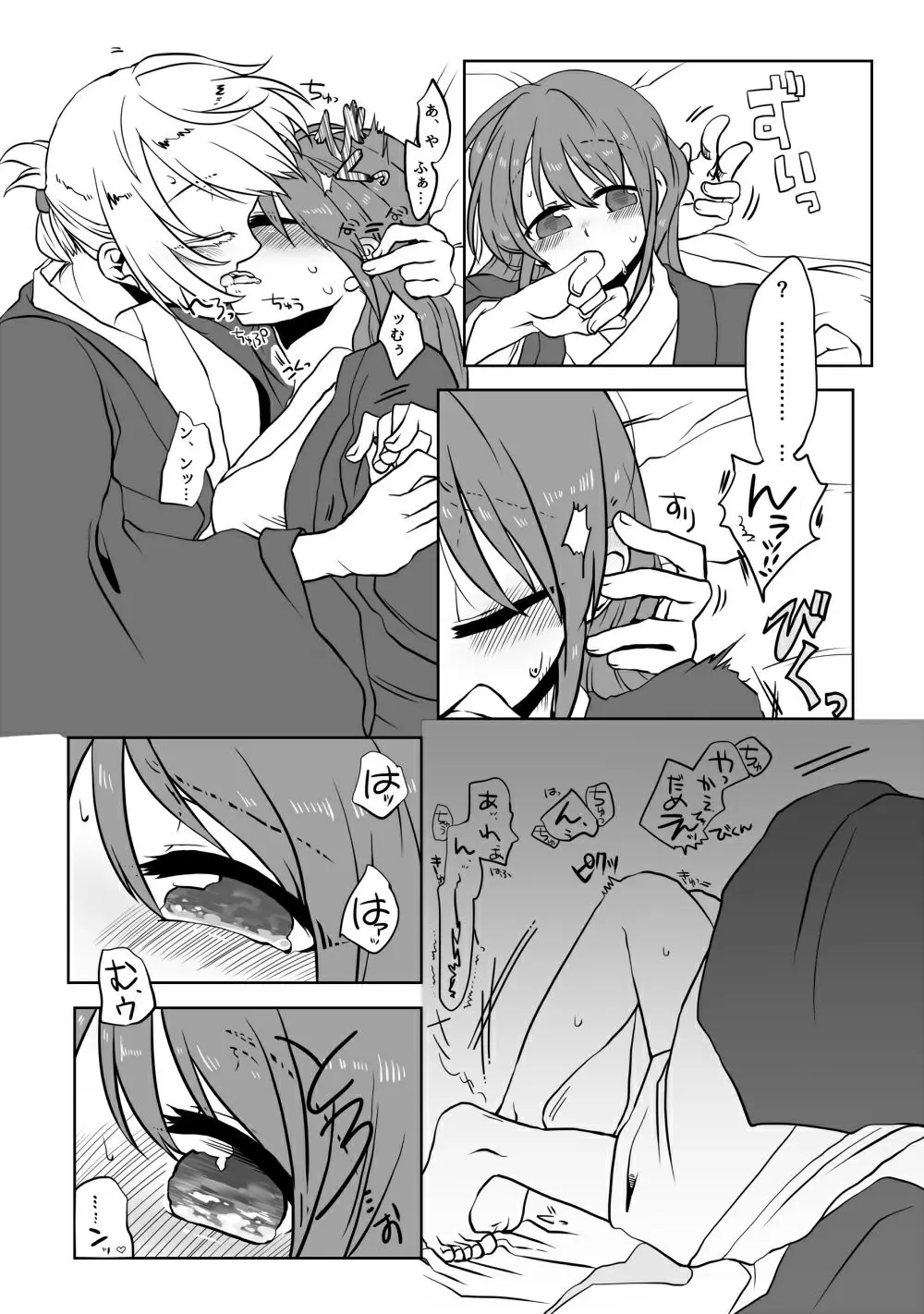 オ~ウ!! フトンハヒトツ マクラハフタ~ツ Page.10