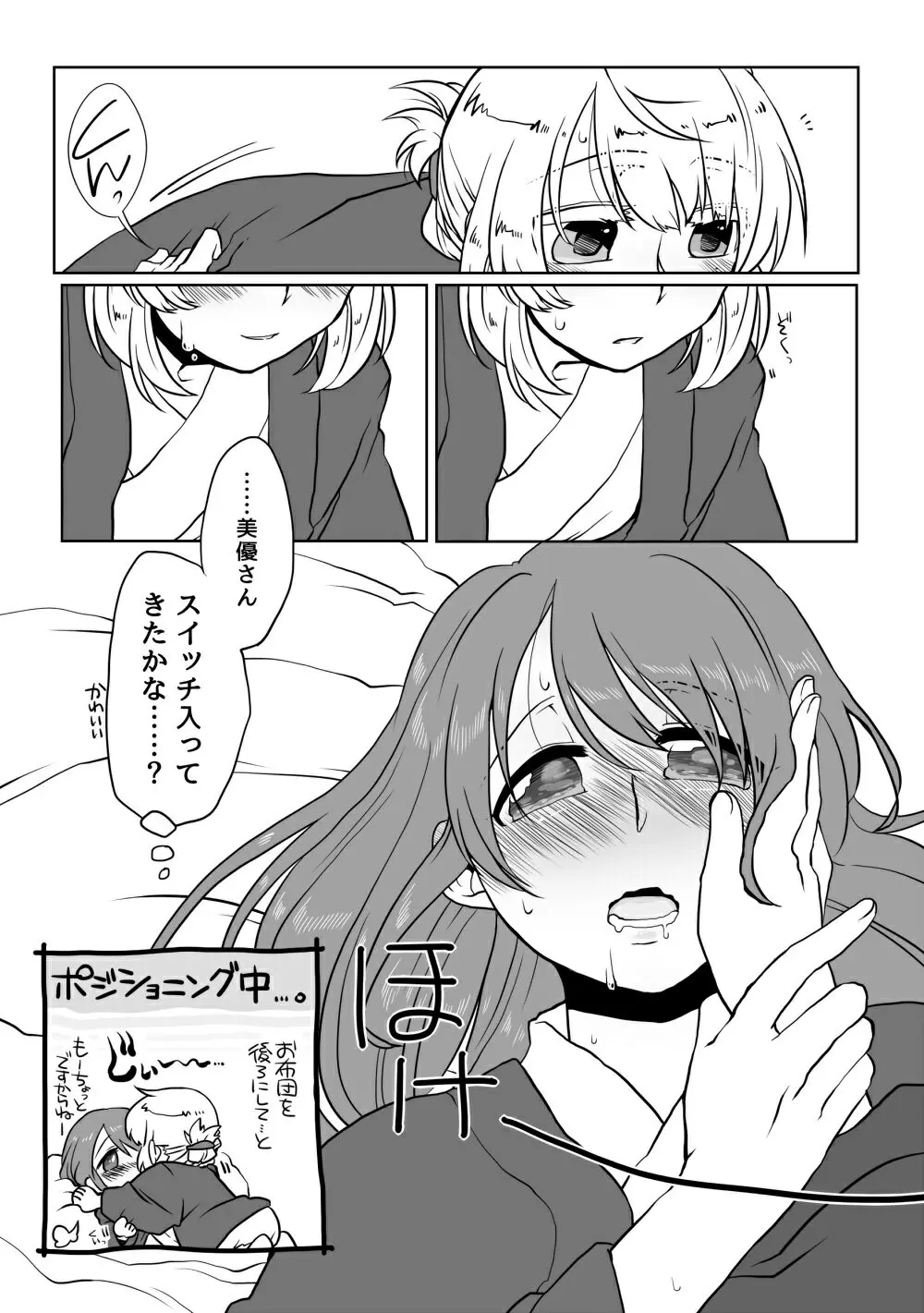 オ~ウ!! フトンハヒトツ マクラハフタ~ツ Page.11