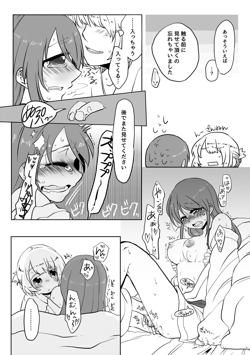 オ~ウ!! フトンハヒトツ マクラハフタ~ツ Page.15