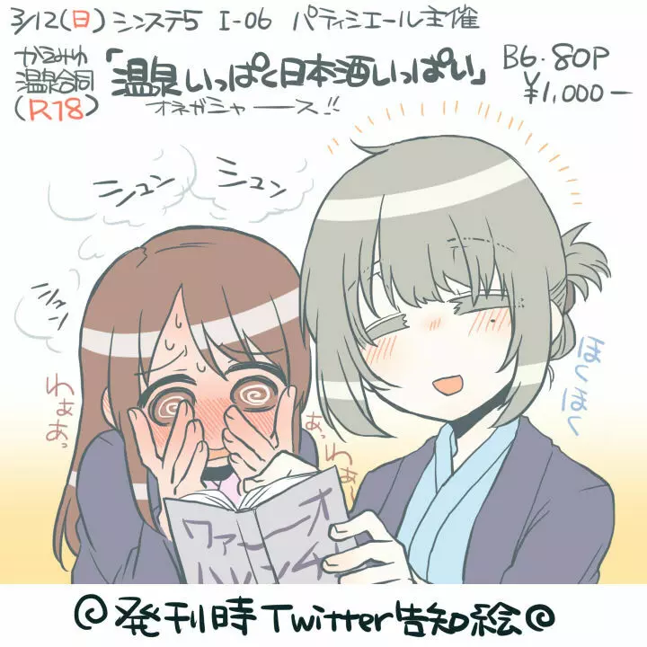 オ~ウ!! フトンハヒトツ マクラハフタ~ツ Page.2