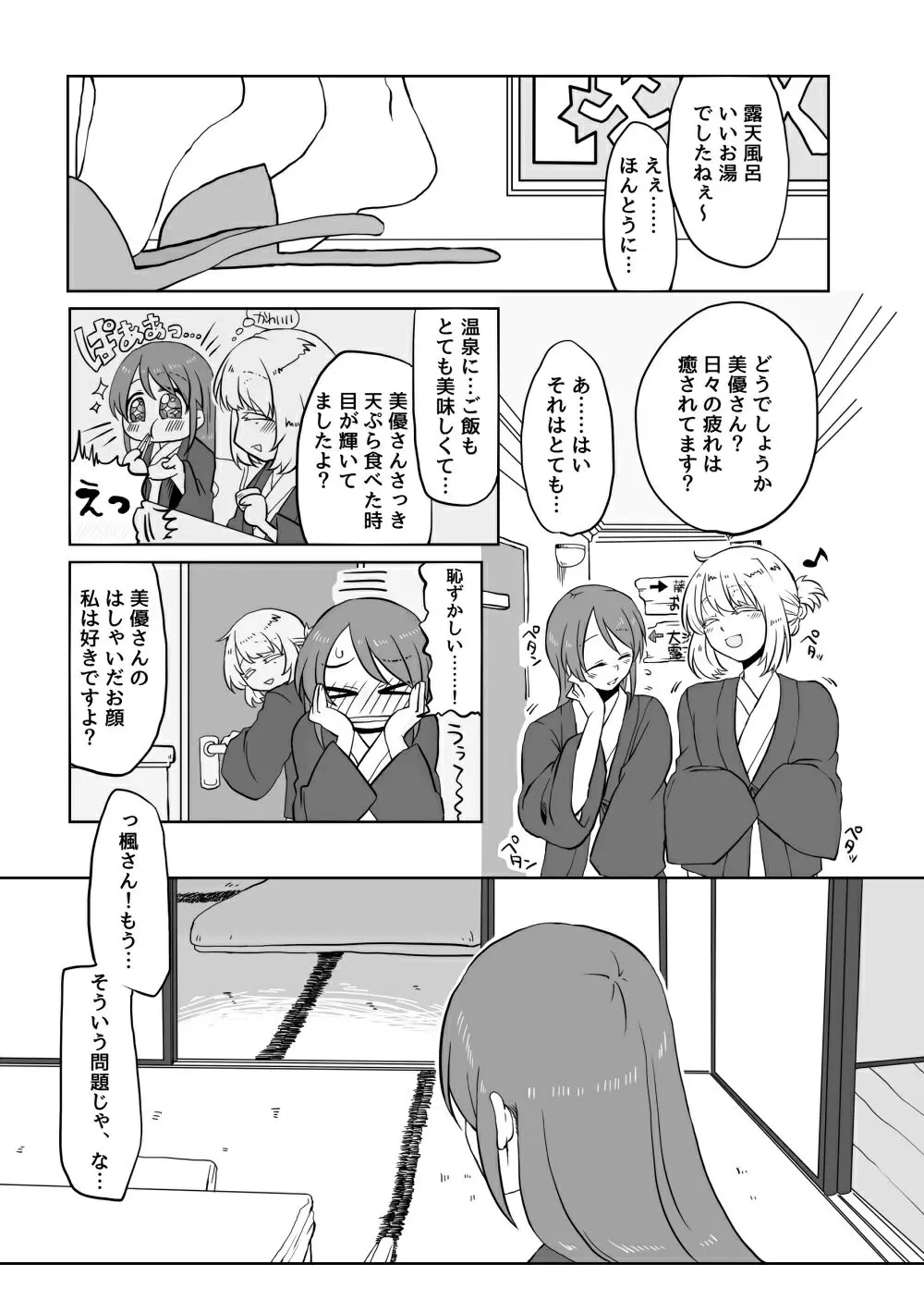 オ~ウ!! フトンハヒトツ マクラハフタ~ツ Page.3