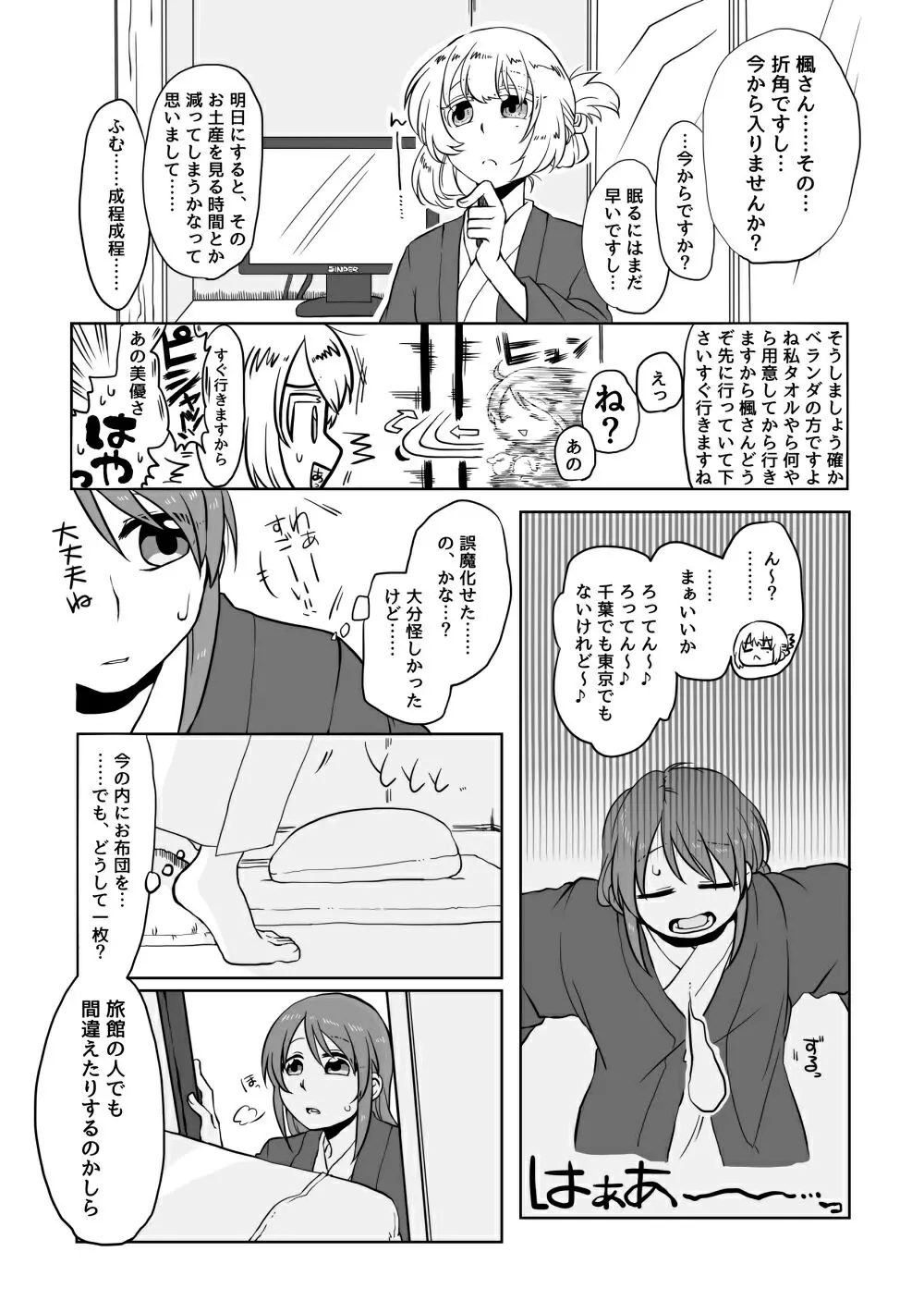 オ~ウ!! フトンハヒトツ マクラハフタ~ツ Page.5