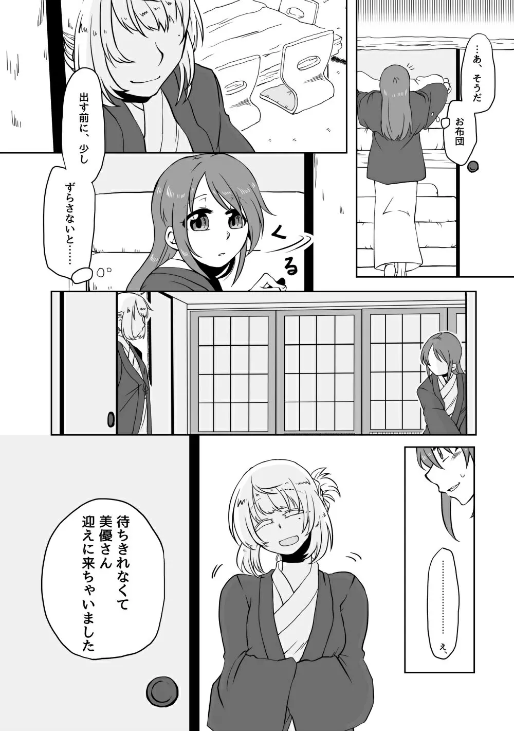 オ~ウ!! フトンハヒトツ マクラハフタ~ツ Page.6