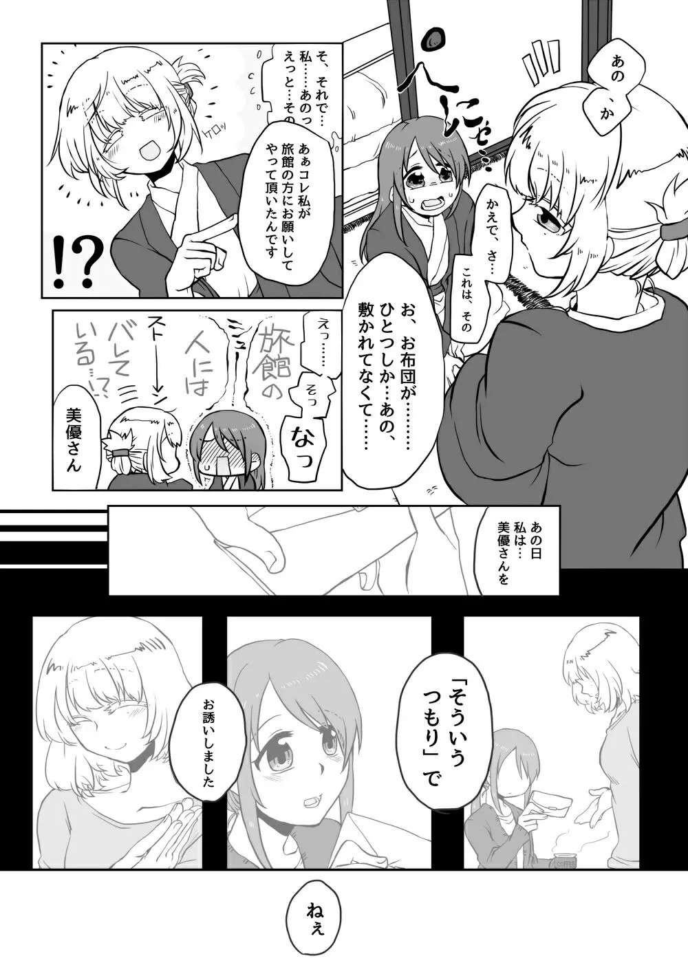 オ~ウ!! フトンハヒトツ マクラハフタ~ツ Page.7