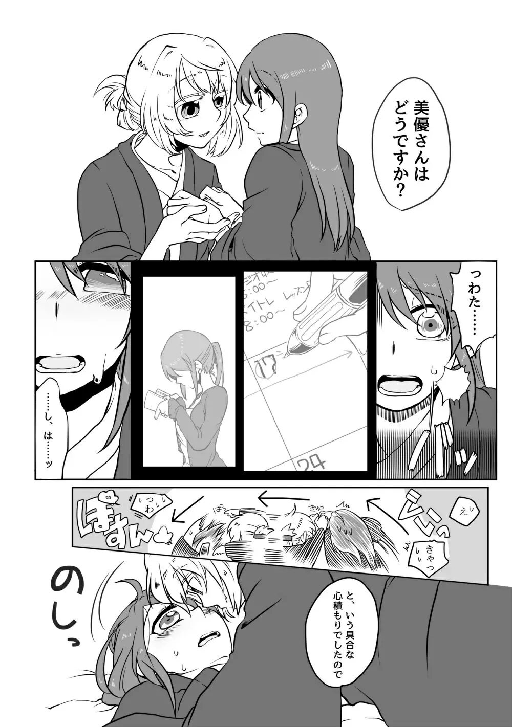 オ~ウ!! フトンハヒトツ マクラハフタ~ツ Page.8