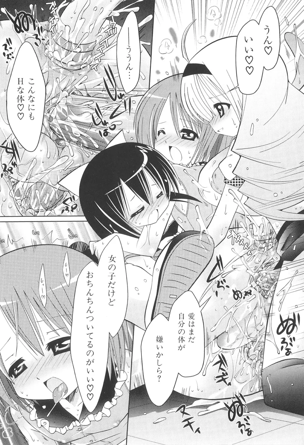 ふたなりしんぱしー Page.114