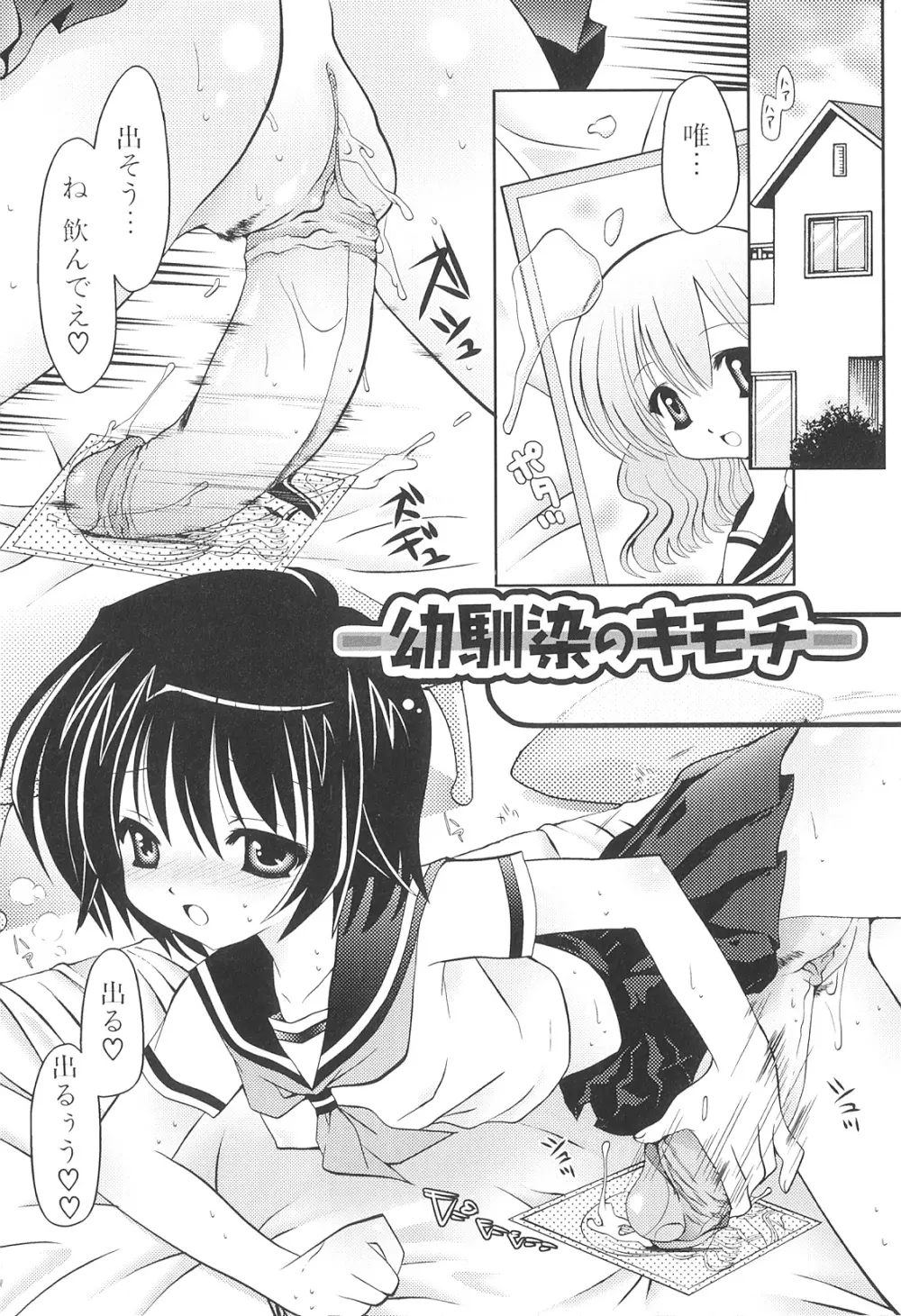 ふたなりしんぱしー Page.116