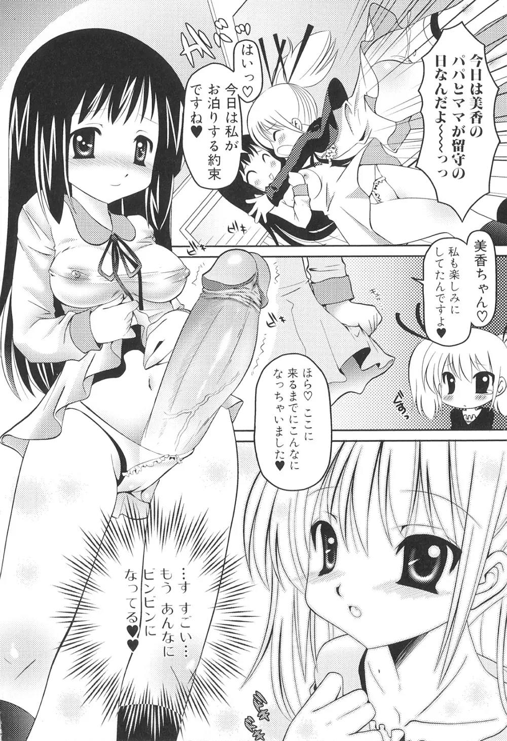 ふたなりしんぱしー Page.135