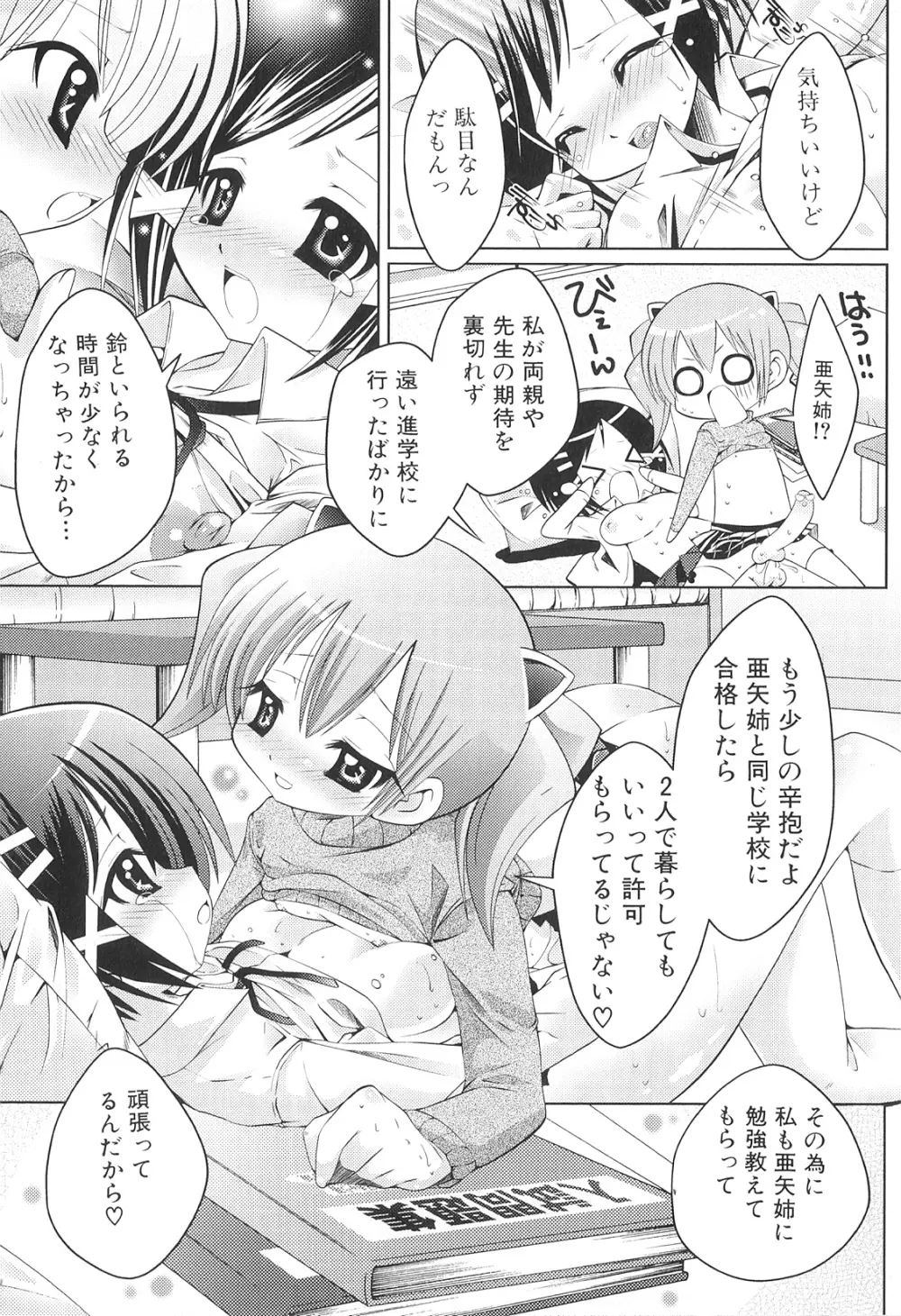 ふたなりしんぱしー Page.92