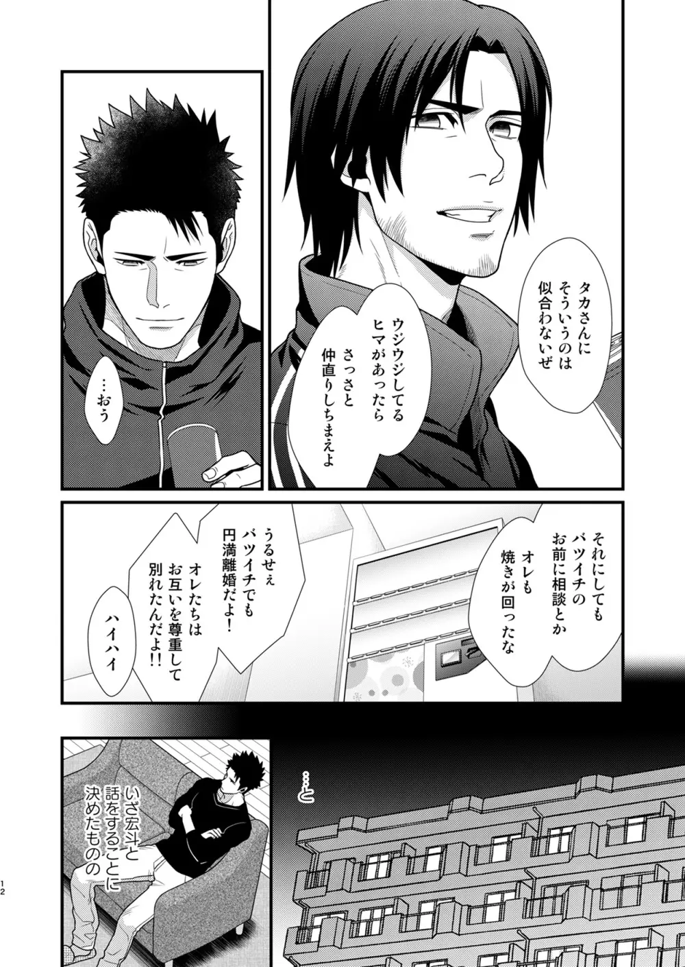 お前の覚悟を見せてみろ Page.11