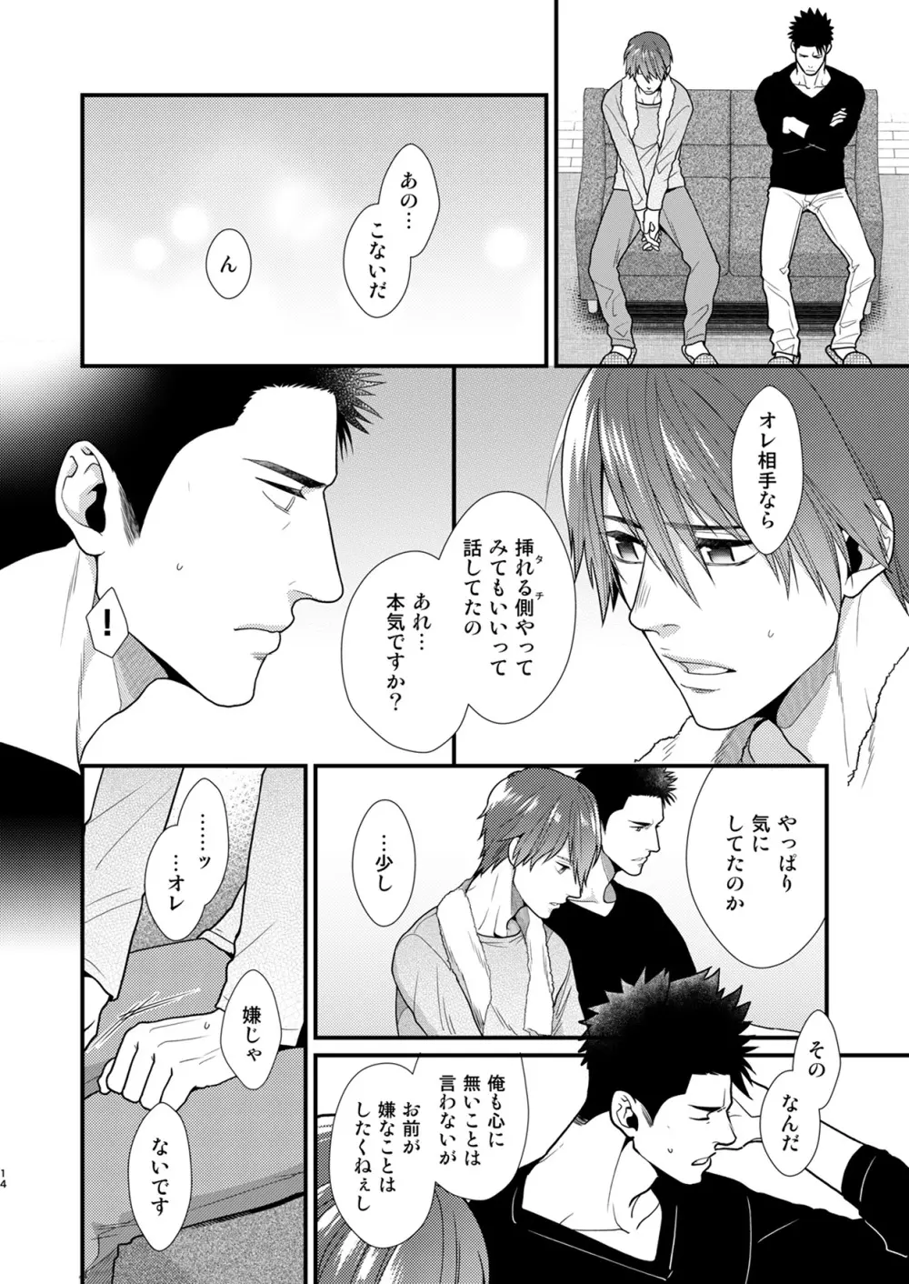 お前の覚悟を見せてみろ Page.13