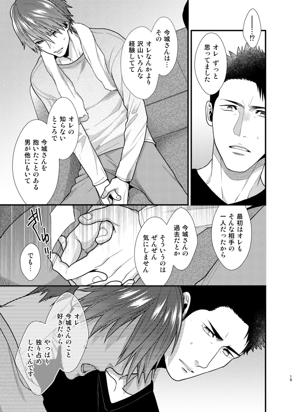 お前の覚悟を見せてみろ Page.14