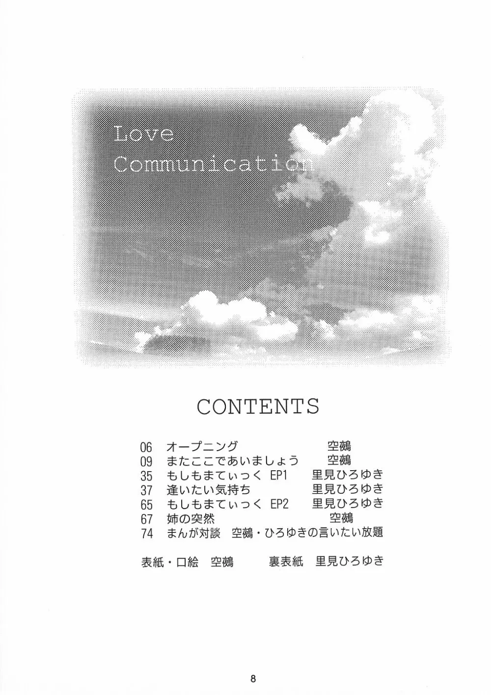 LOVE COMMUNICATION Page.6