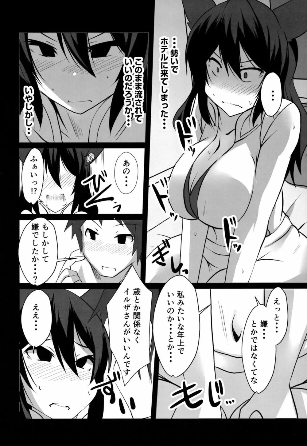 2Ｘ歳押しに弱い女子鬼教官のイルザさん Page.5