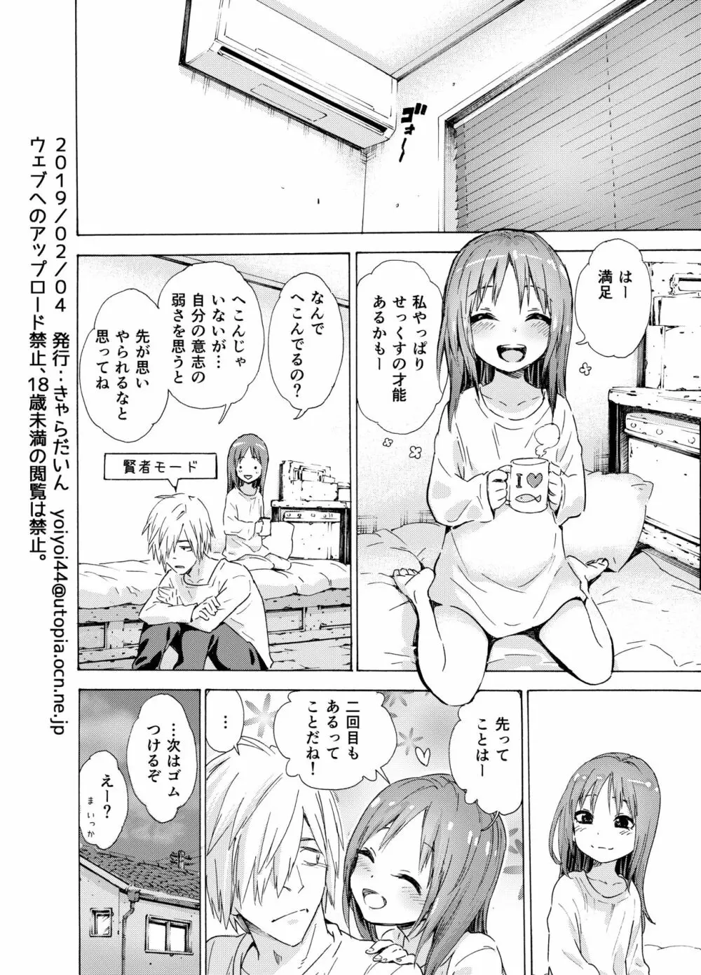 おしかけいつきっくす Page.23