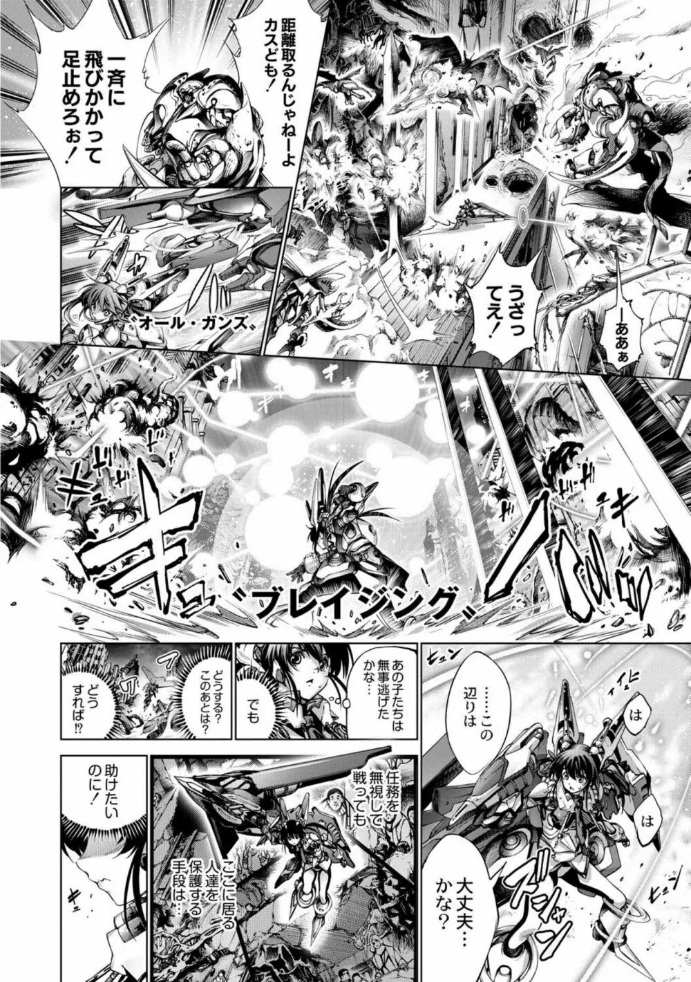 セイヴァーオブザマリシアス~少女叛逆~ 第5話 Page.10