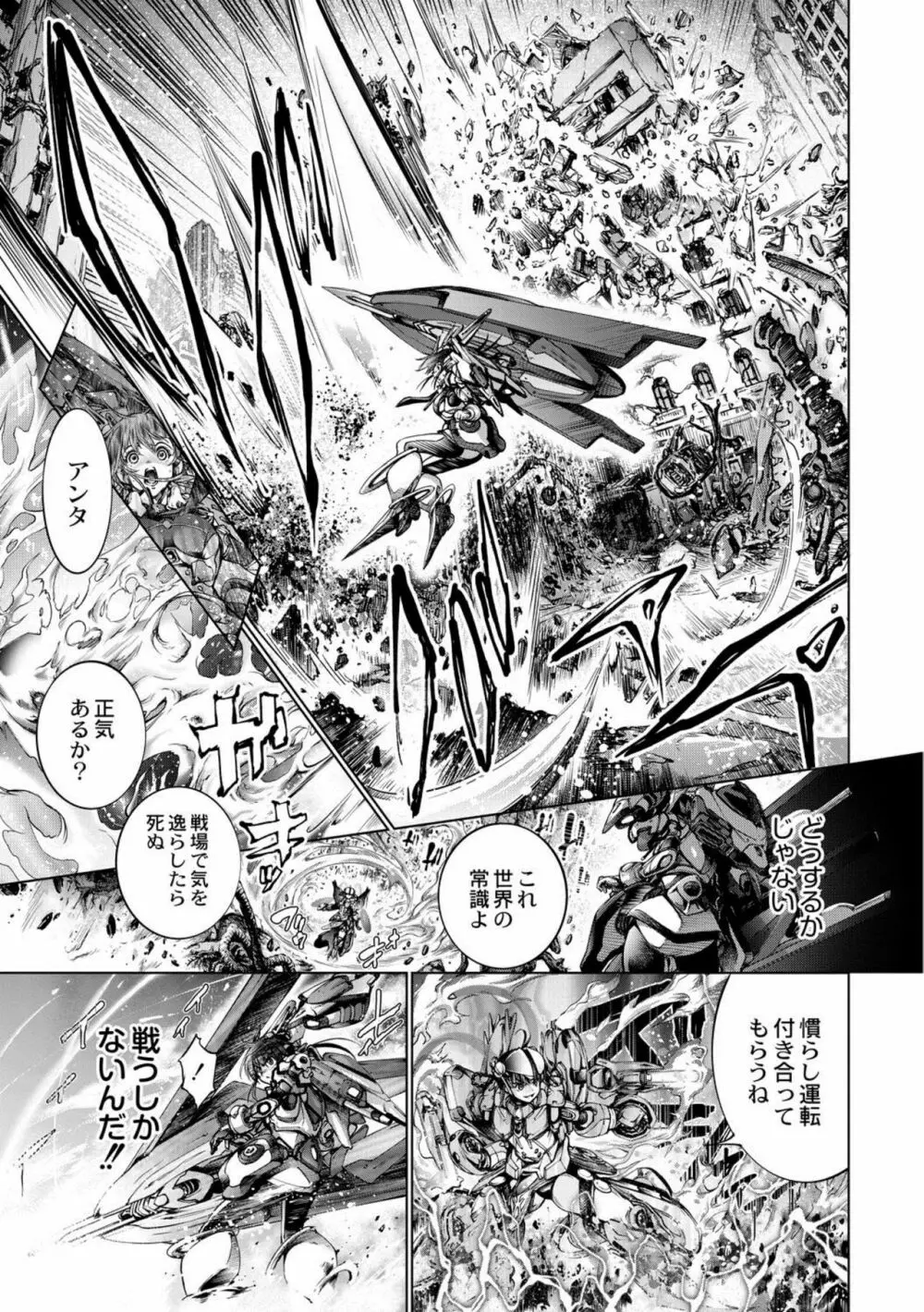 セイヴァーオブザマリシアス~少女叛逆~ 第5話 Page.11