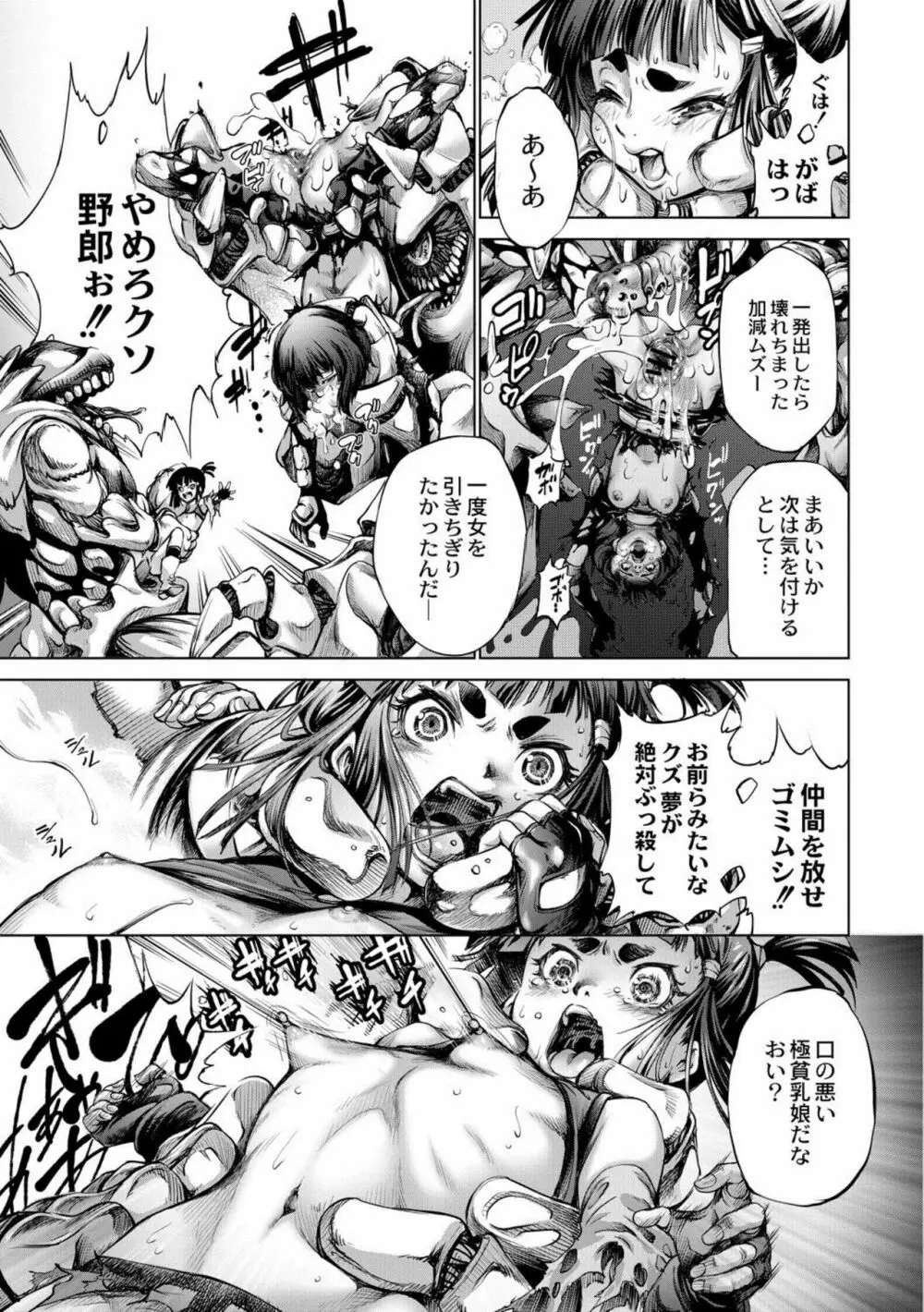 セイヴァーオブザマリシアス~少女叛逆~ 第5話 Page.13