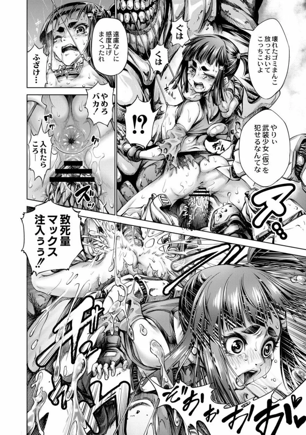 セイヴァーオブザマリシアス~少女叛逆~ 第5話 Page.14