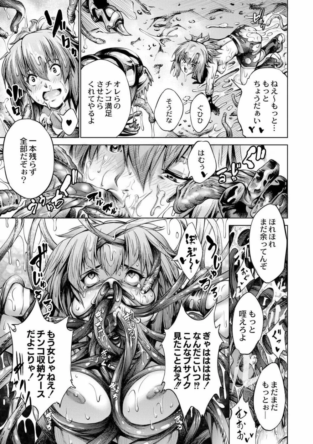 セイヴァーオブザマリシアス~少女叛逆~ 第5話 Page.17