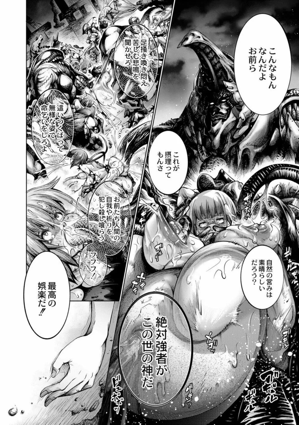 セイヴァーオブザマリシアス~少女叛逆~ 第5話 Page.24