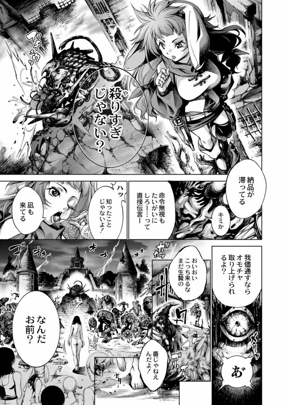 セイヴァーオブザマリシアス~少女叛逆~ 第5話 Page.25