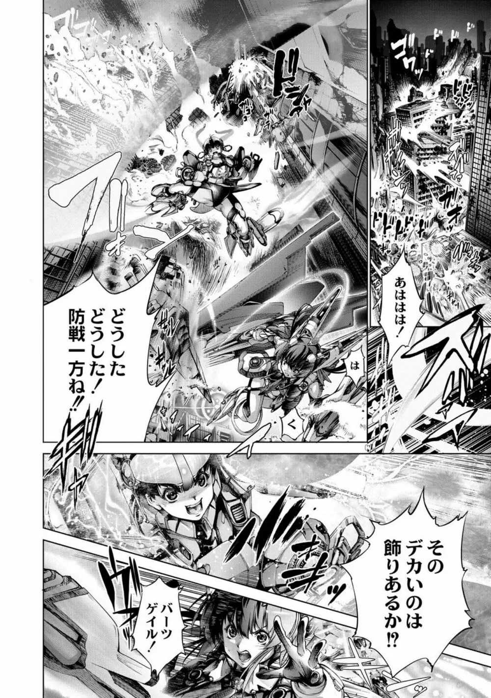 セイヴァーオブザマリシアス~少女叛逆~ 第5話 Page.26