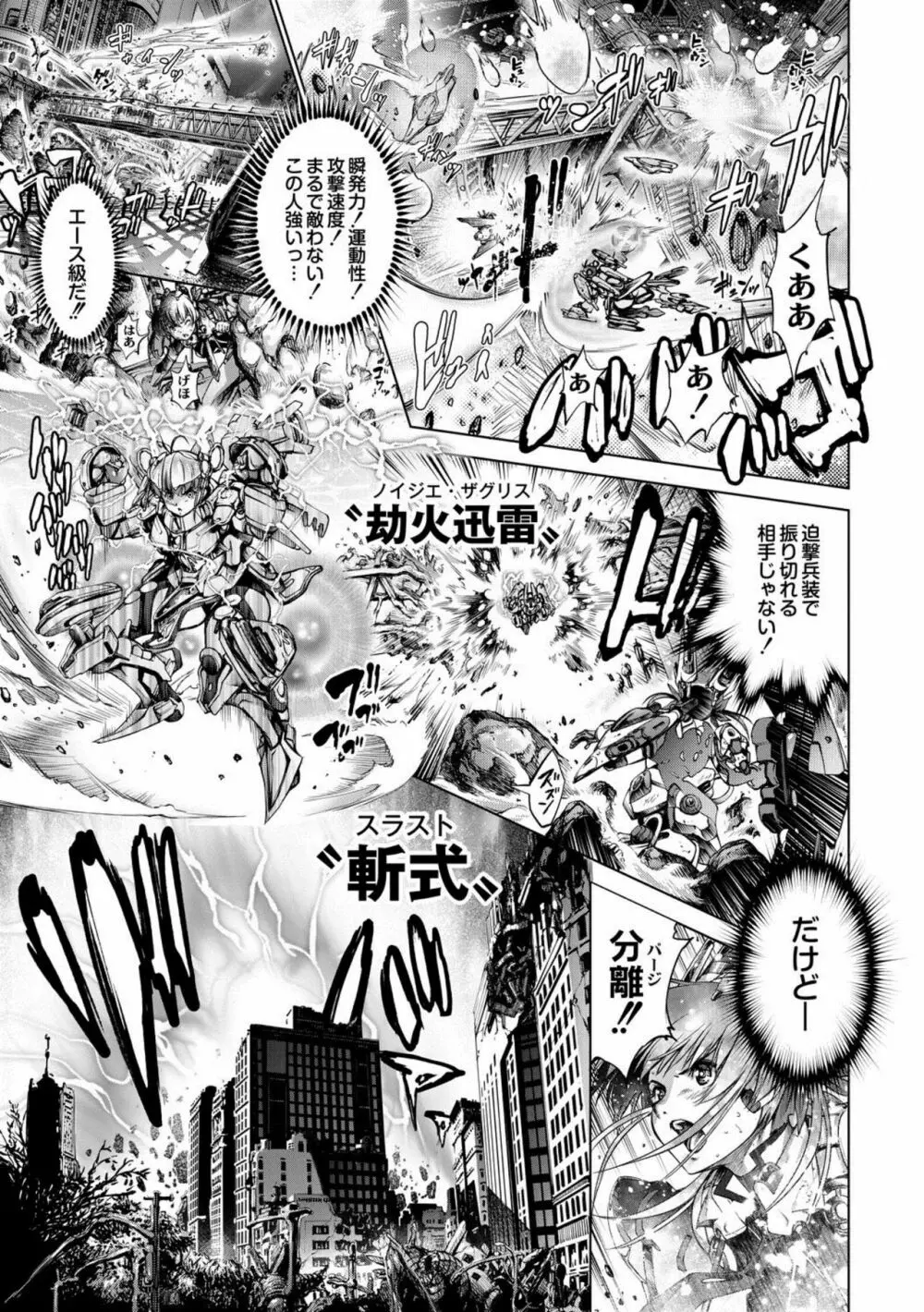 セイヴァーオブザマリシアス~少女叛逆~ 第5話 Page.27