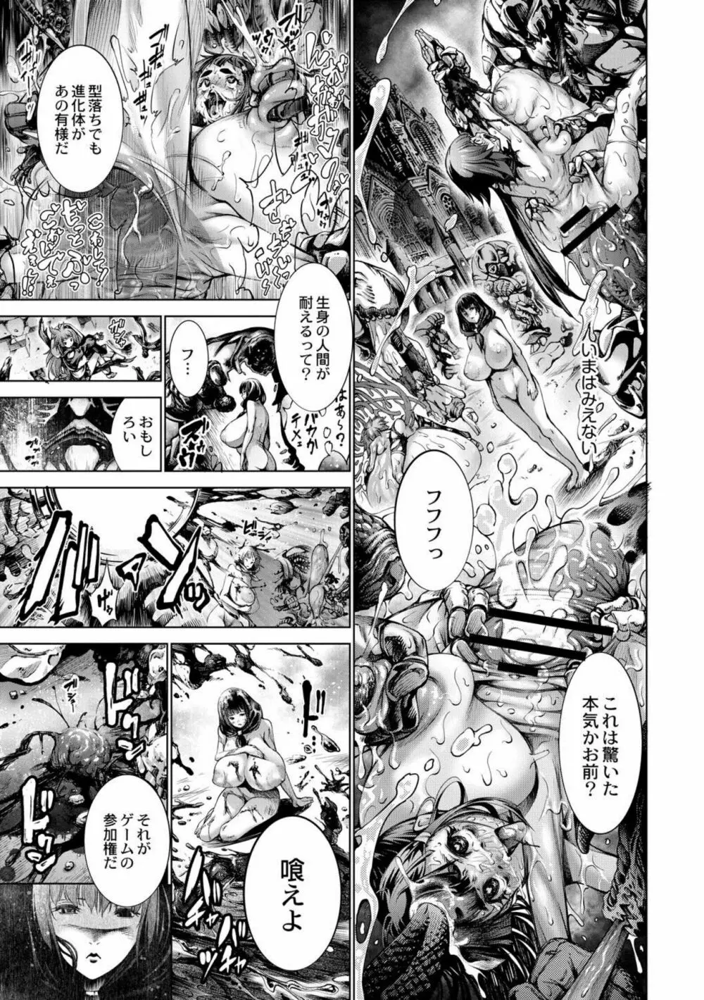 セイヴァーオブザマリシアス~少女叛逆~ 第5話 Page.29