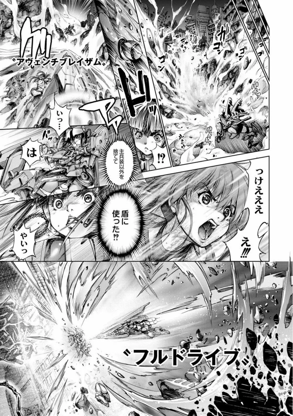 セイヴァーオブザマリシアス~少女叛逆~ 第5話 Page.31