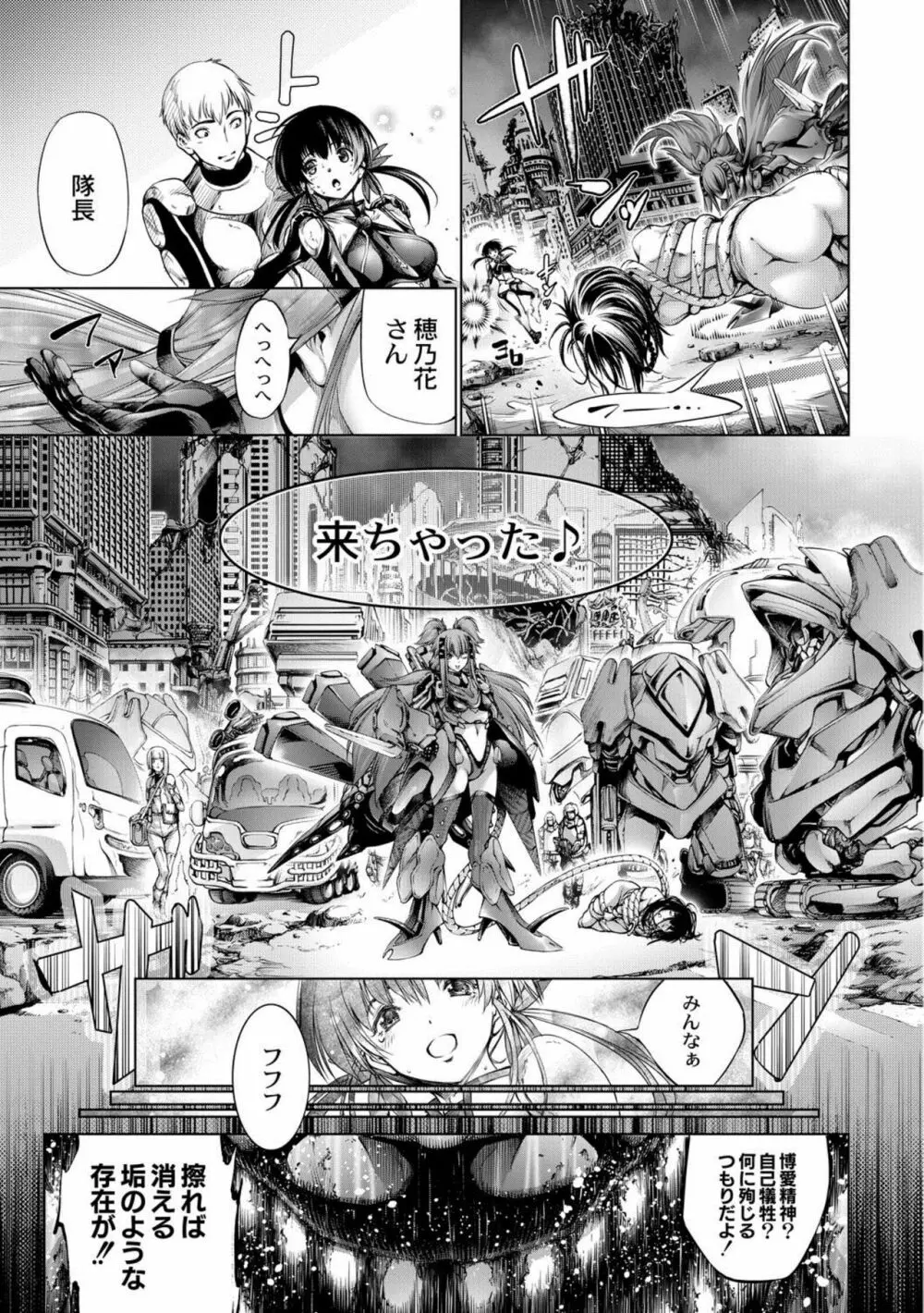 セイヴァーオブザマリシアス~少女叛逆~ 第5話 Page.33