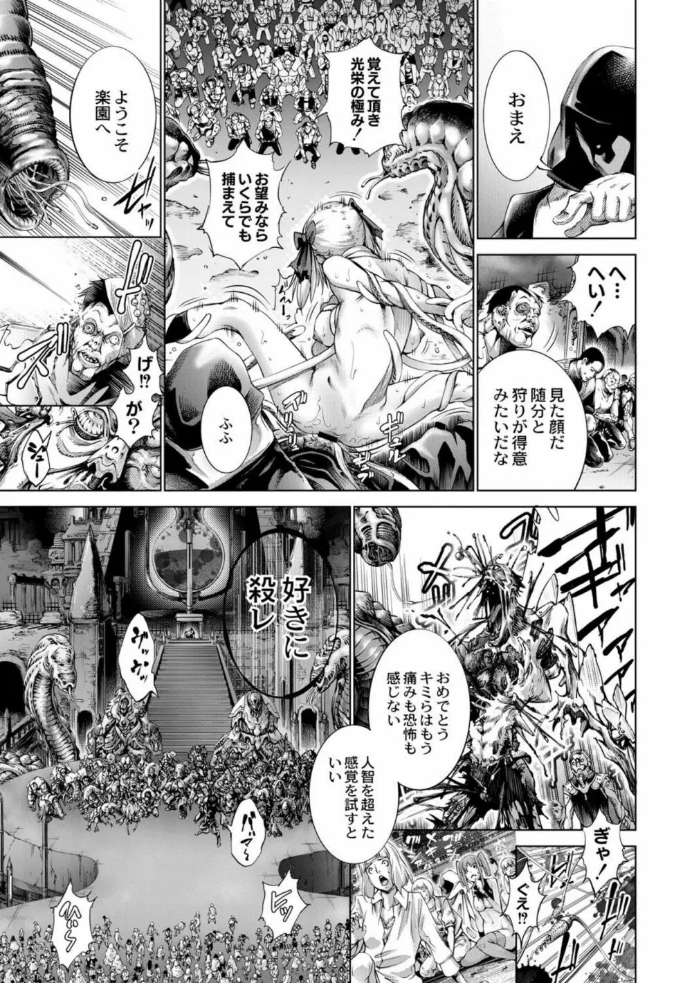 セイヴァーオブザマリシアス~少女叛逆~ 第5話 Page.5
