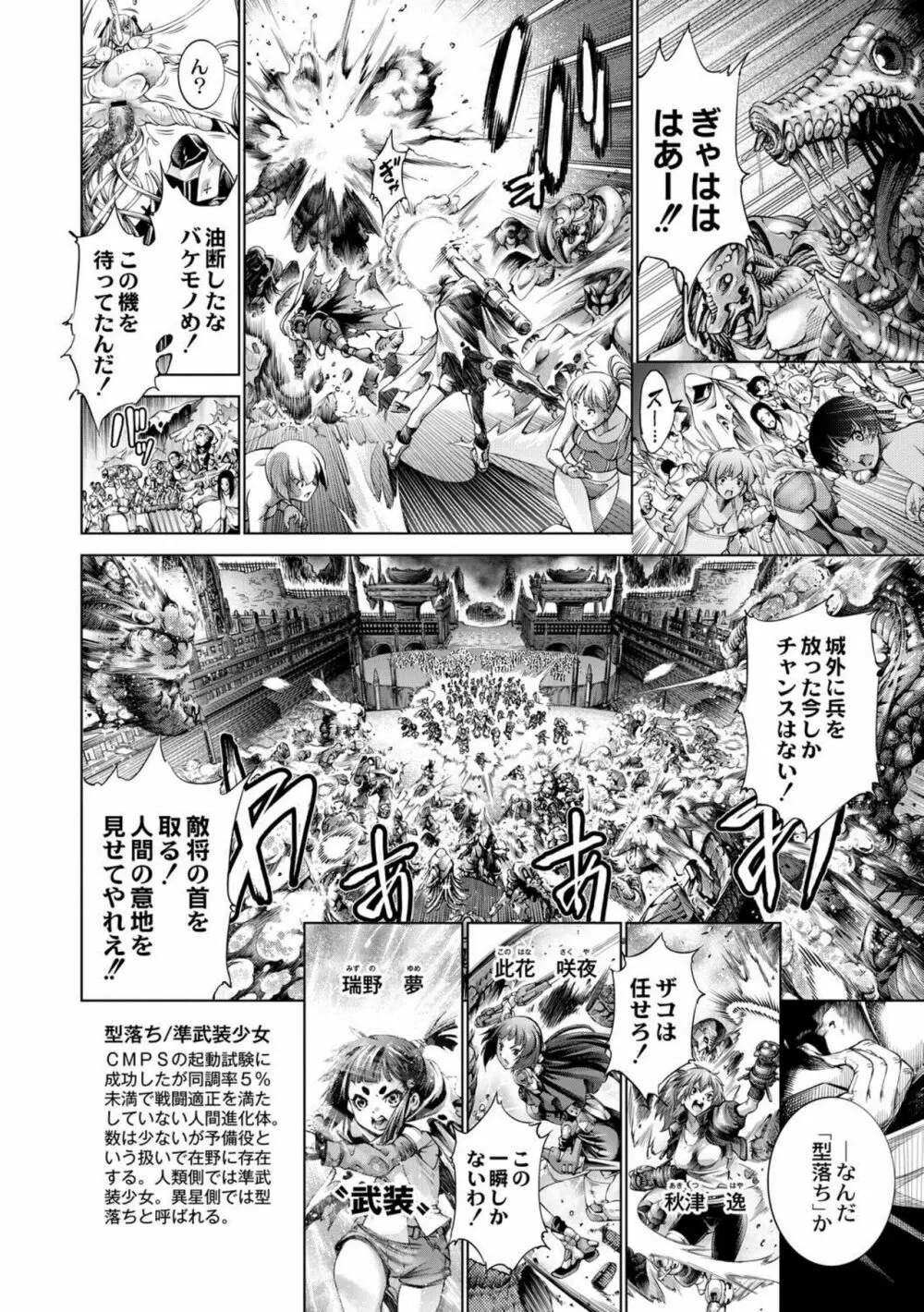 セイヴァーオブザマリシアス~少女叛逆~ 第5話 Page.6
