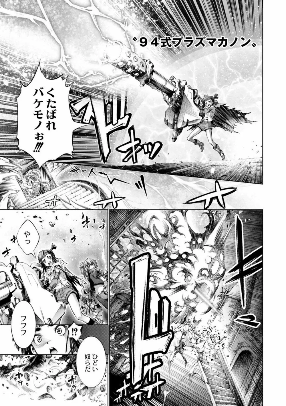 セイヴァーオブザマリシアス~少女叛逆~ 第5話 Page.7