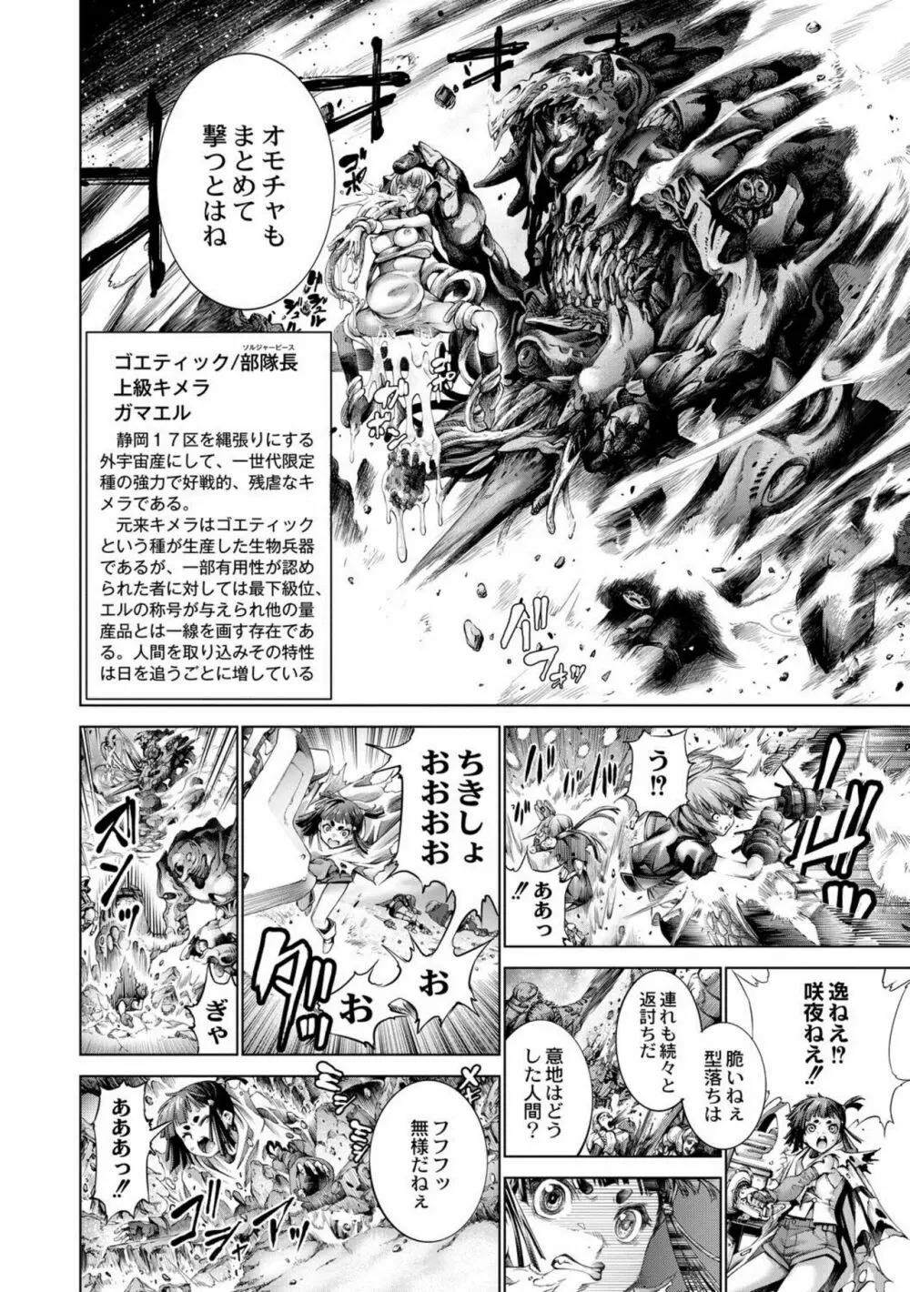 セイヴァーオブザマリシアス~少女叛逆~ 第5話 Page.8