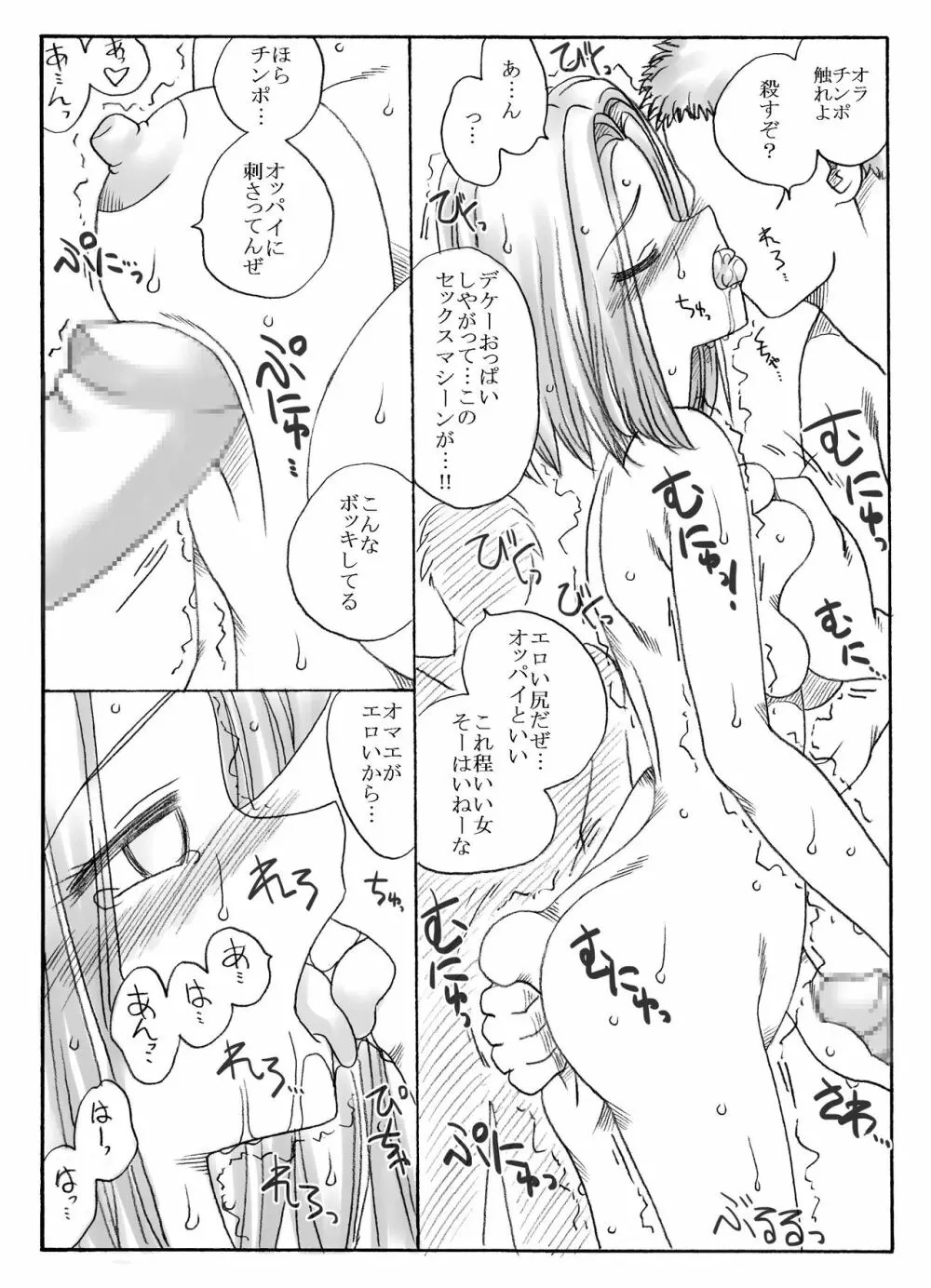 薬漬けにされ凌辱される先生と生徒達 Page.15