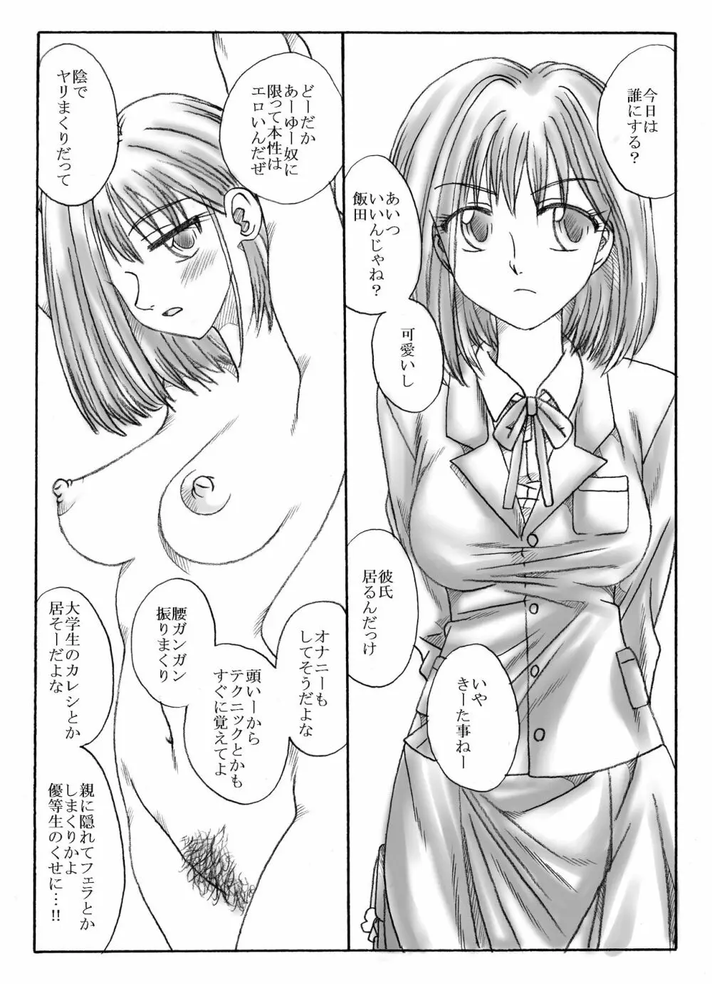 薬漬けにされ凌辱される先生と生徒達 Page.7