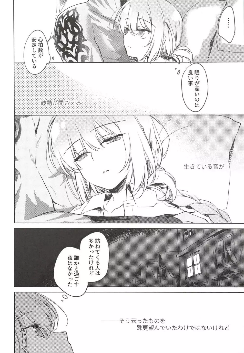 夜の温度 Page.29