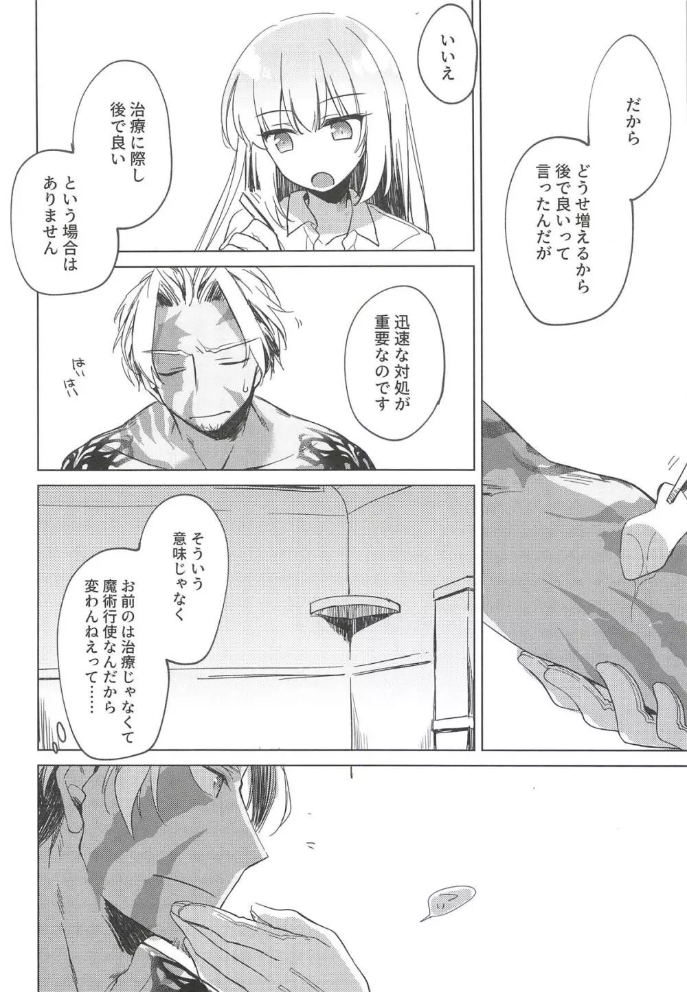 夜の温度 Page.53