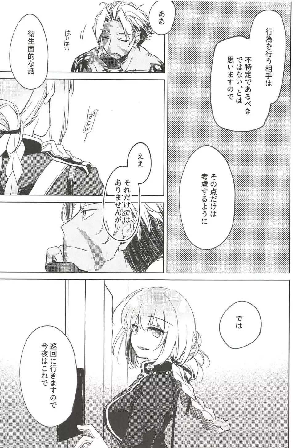 夜の温度 Page.62