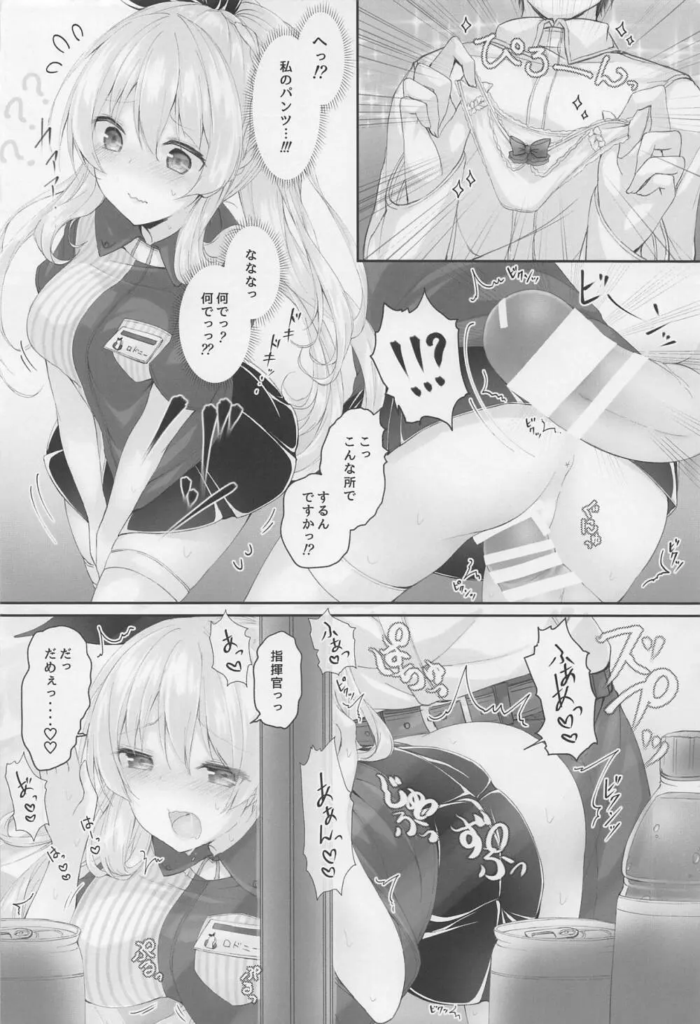 2人だけの秘密ですよ? Page.15