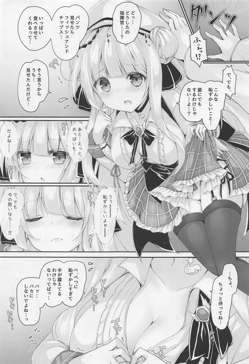 2人だけの秘密ですよ? Page.2