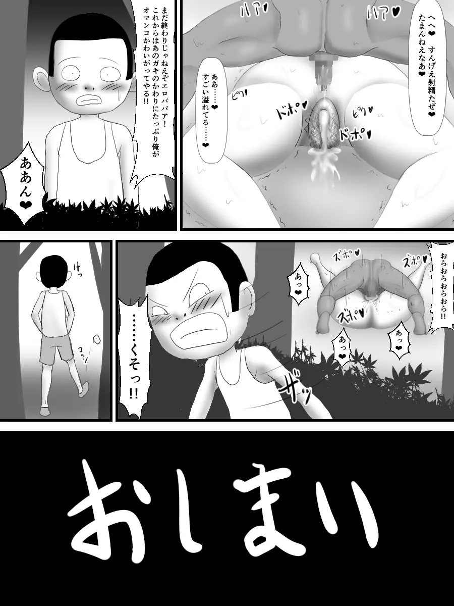 爆乳おばさんとキモいガキがエロいことする話 Page.35