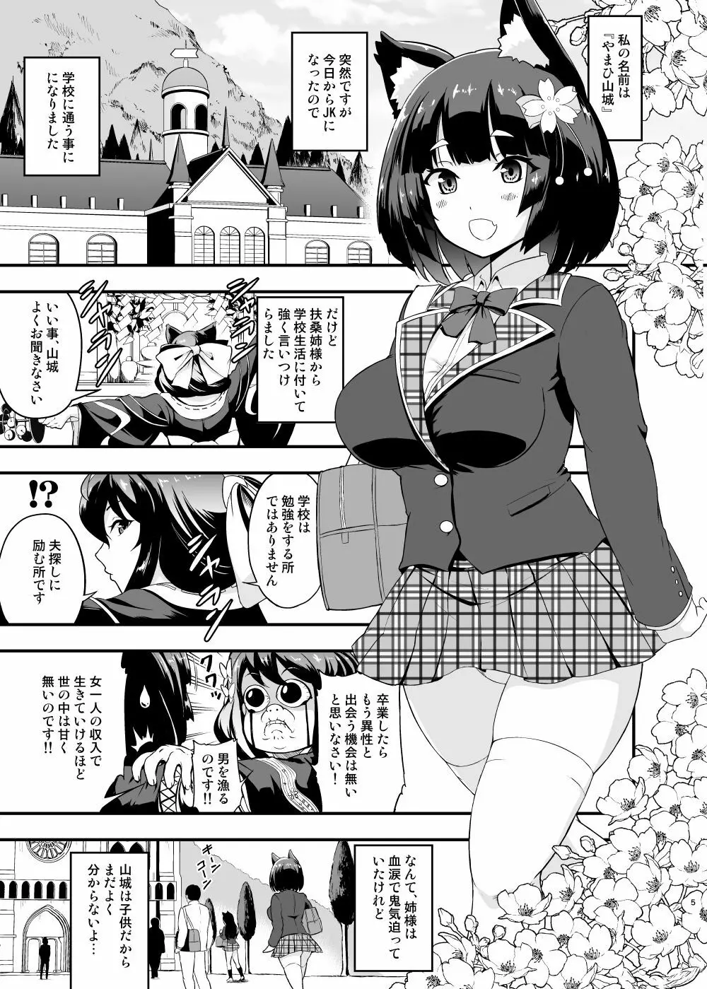 JK山城ちゃん Page.5