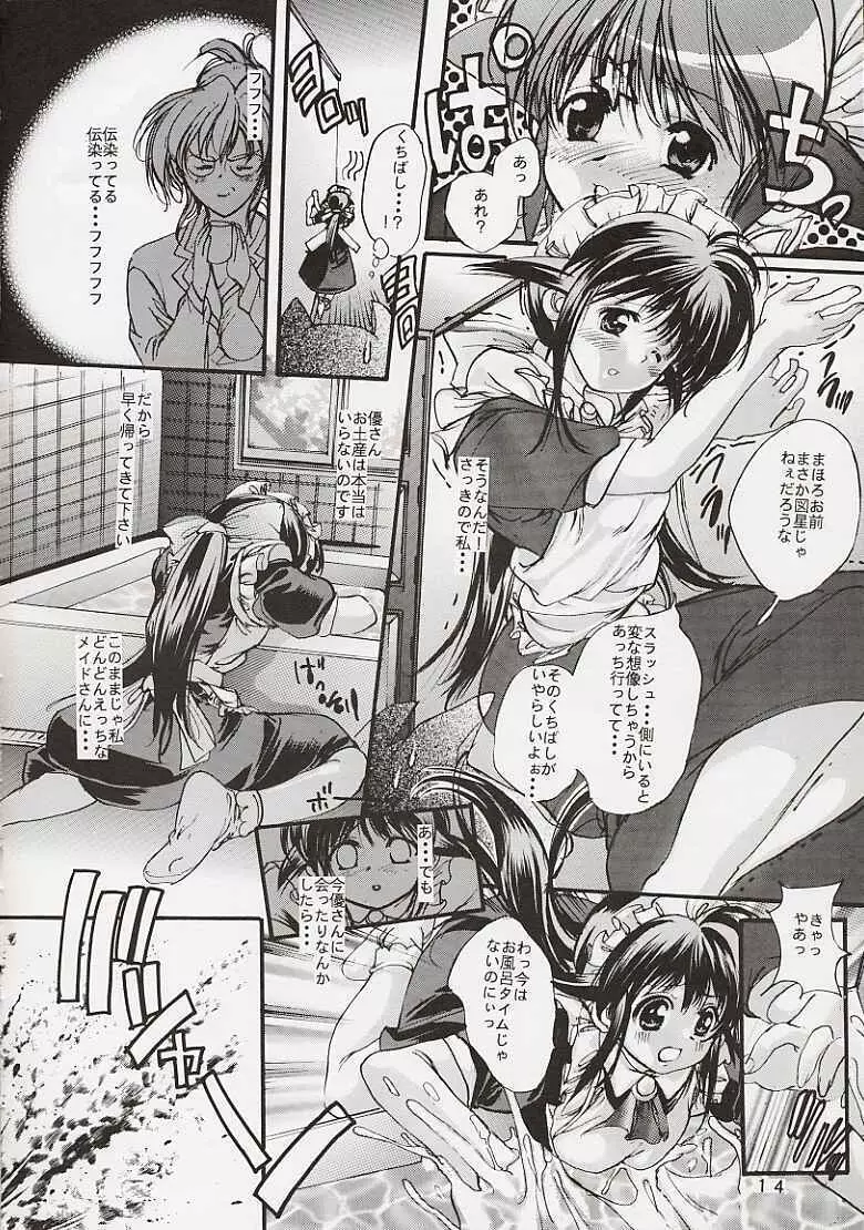 妄想てぃっく Page.8