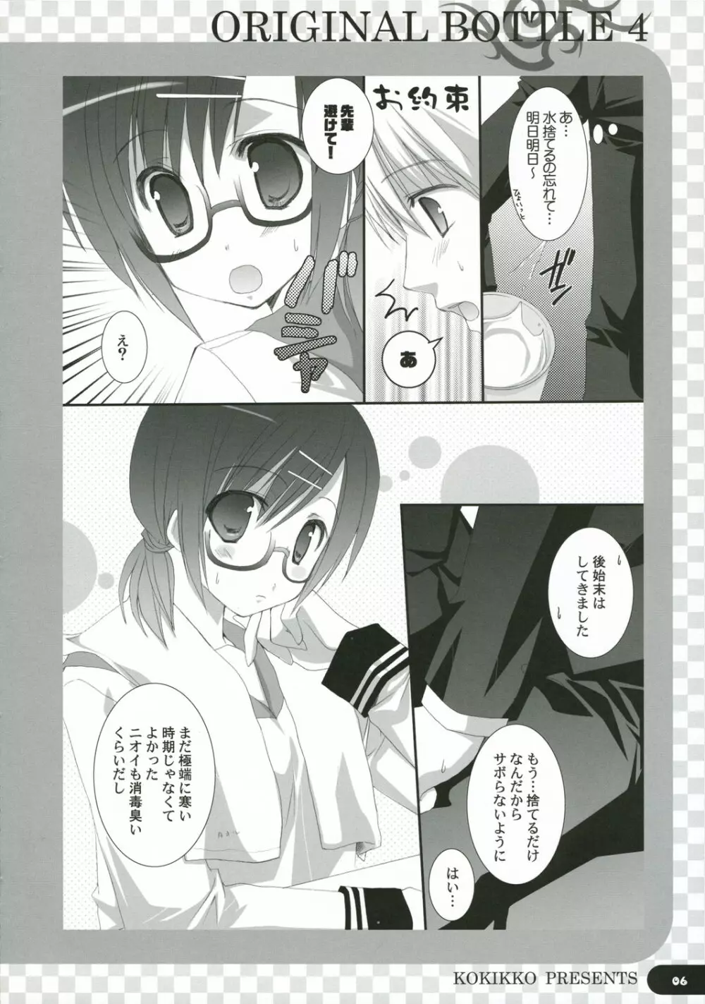 ORIGINAL BOTTLE VOL.4 Page.5