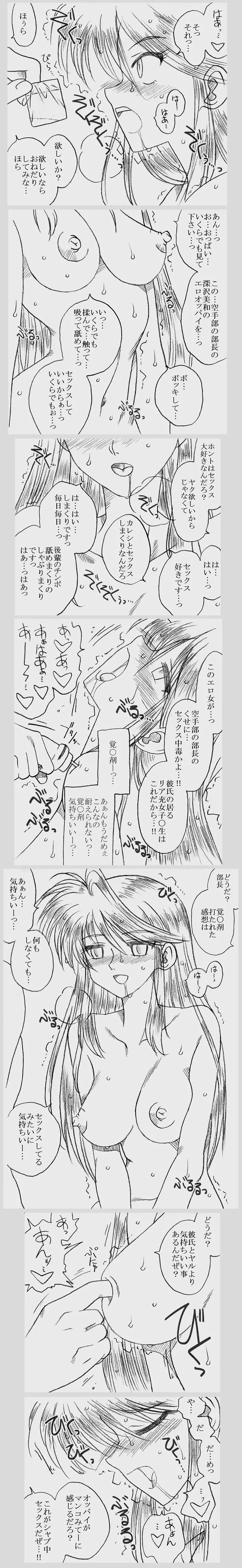 深沢さんと原田さん、薬漬けにされて凌辱される Page.43