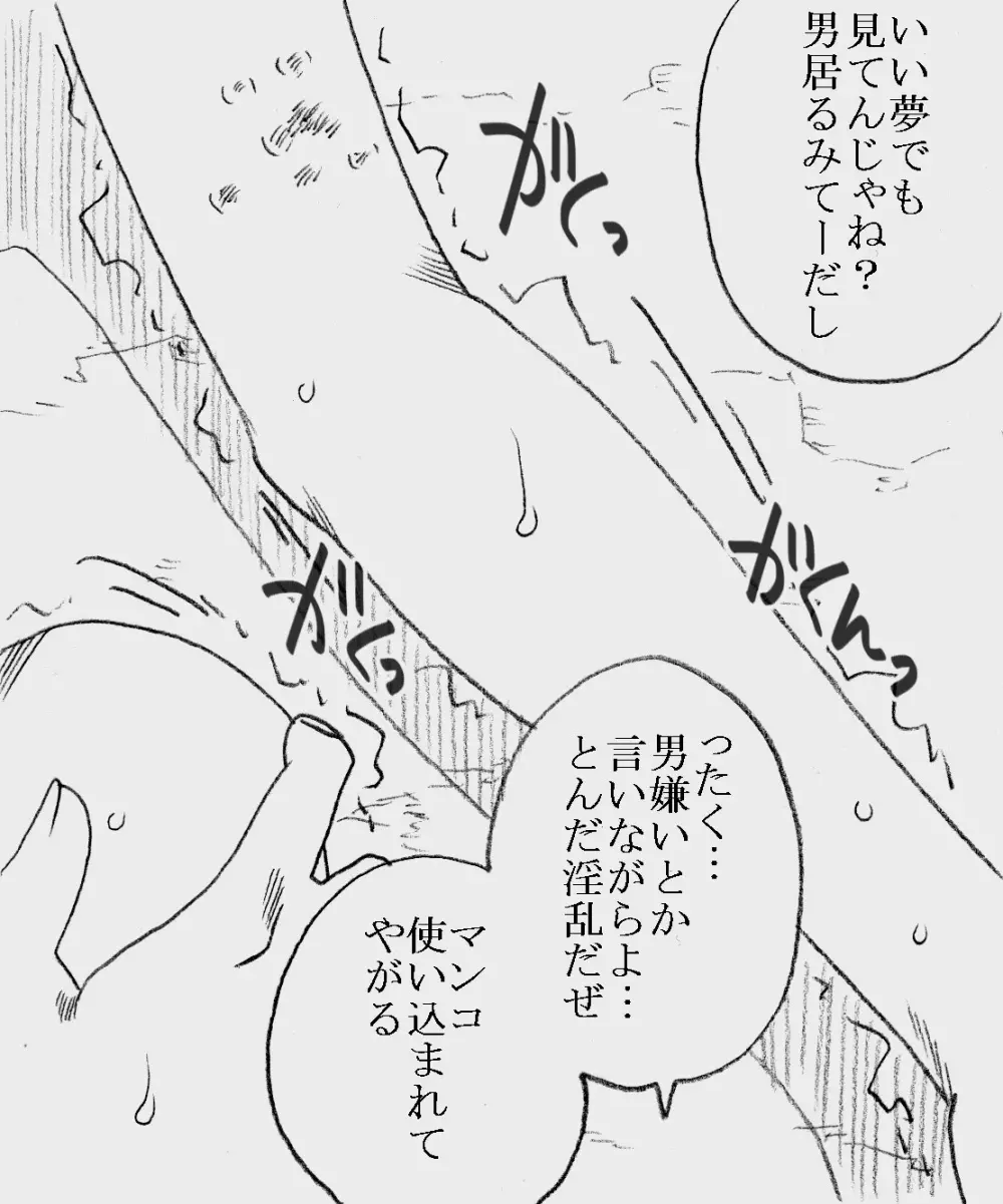 深沢さんと原田さん、薬漬けにされて凌辱される Page.68