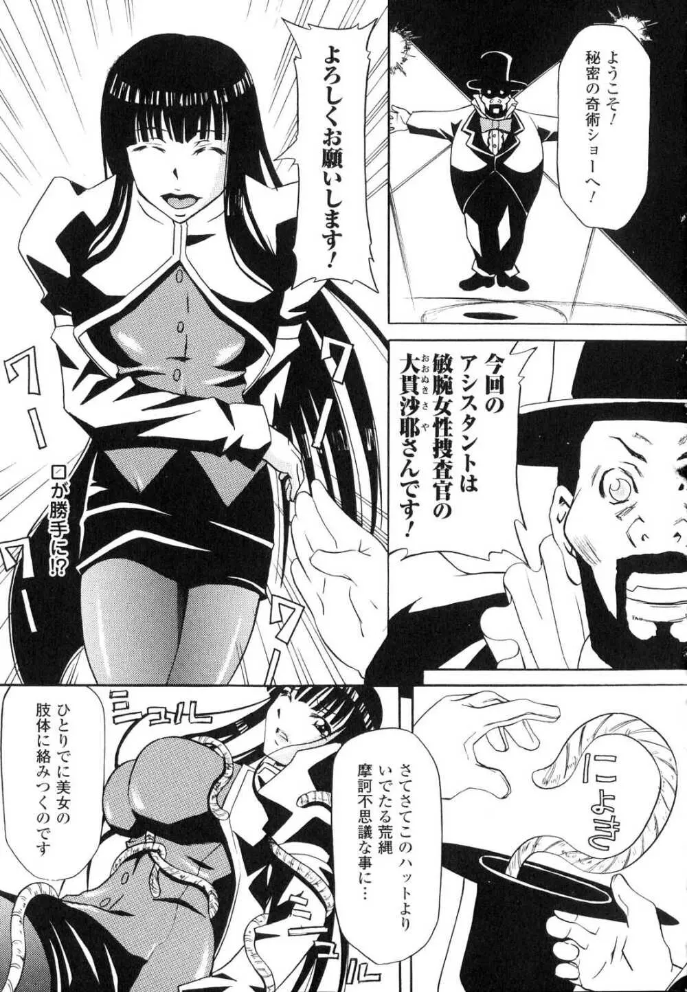 洗脳ヒロイン アンソロジーコミックス Page.100