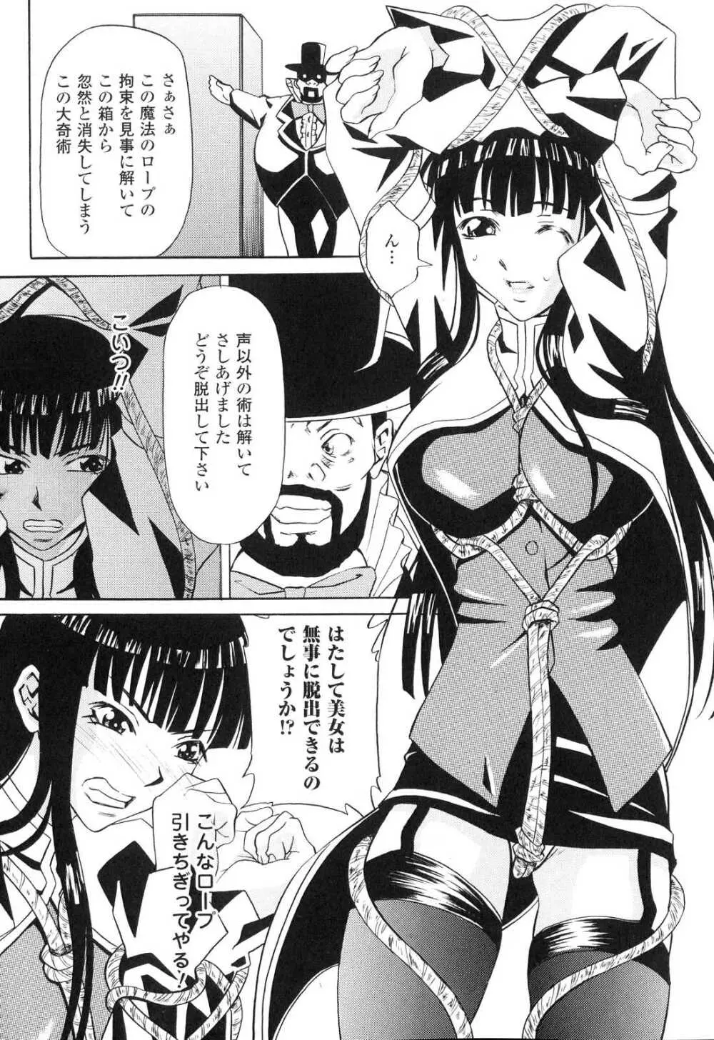 洗脳ヒロイン アンソロジーコミックス Page.101